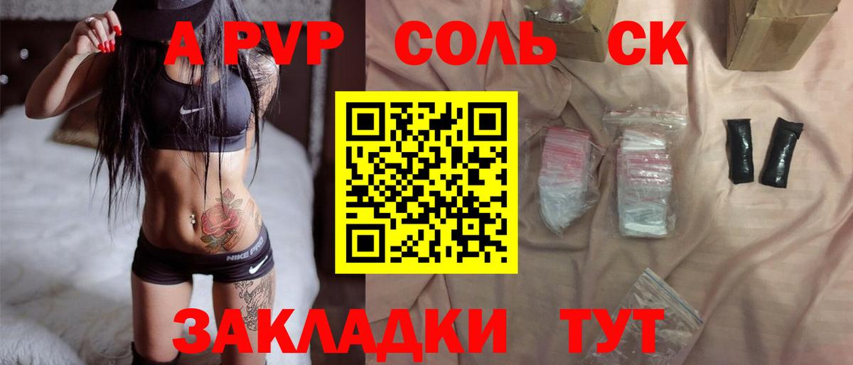 А ПВП мука  A-PVP Соль  наркотики  Alpha PVP  Вход с VPN  Новокубанск  Alfa_PVP крисы CK 