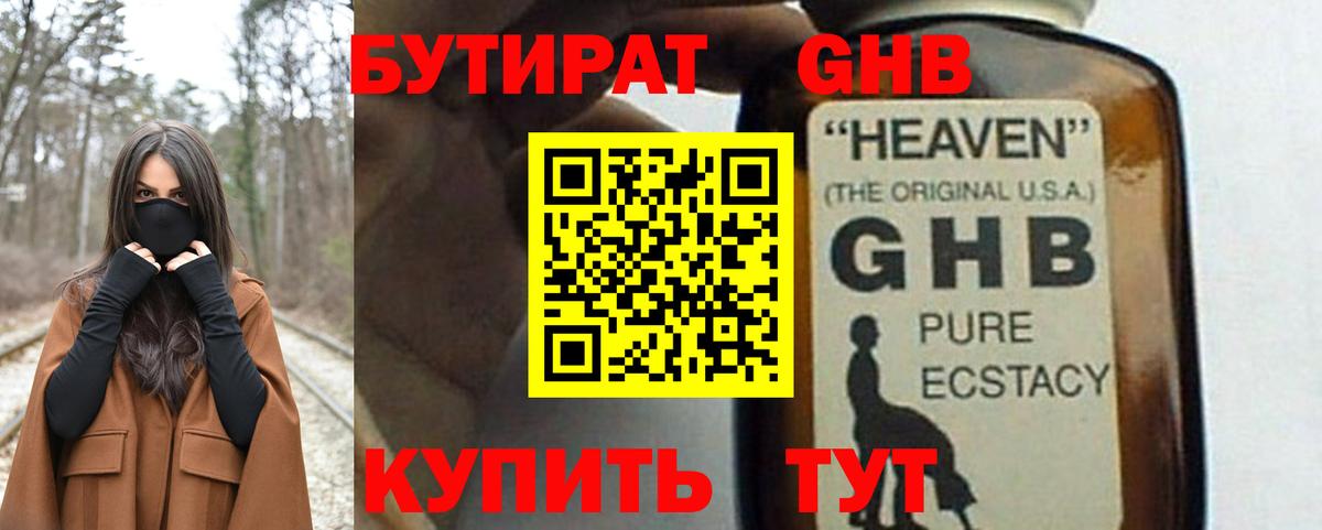 Новокубанск  БУТИРАТ 1.4BDO  Вход с VPN 