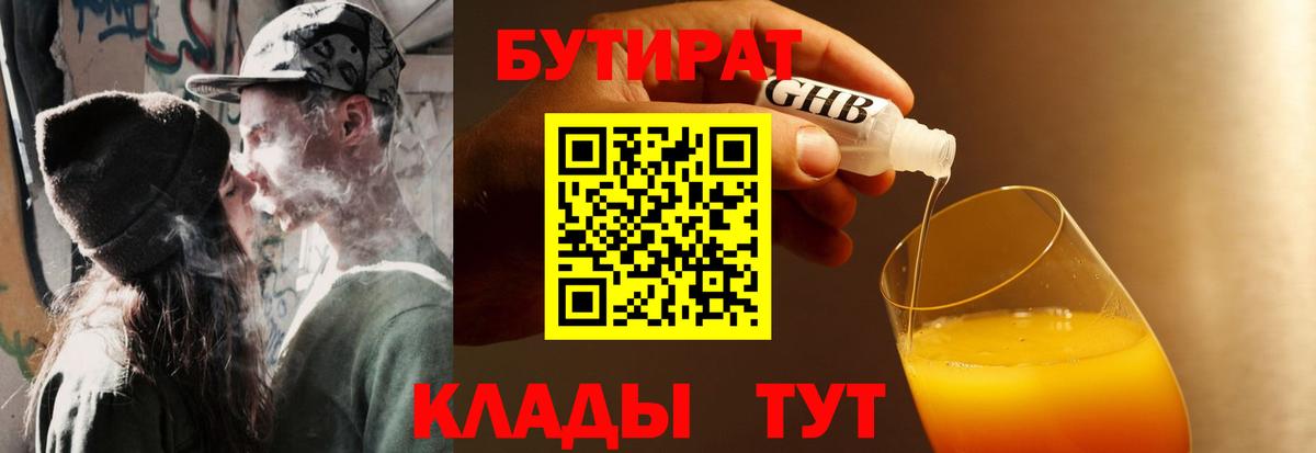 Бутират 1.4BDO Новокубанск