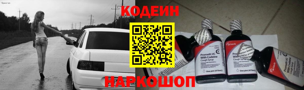Кодеиновый сироп Lean напиток Lean (лин) Новокубанск