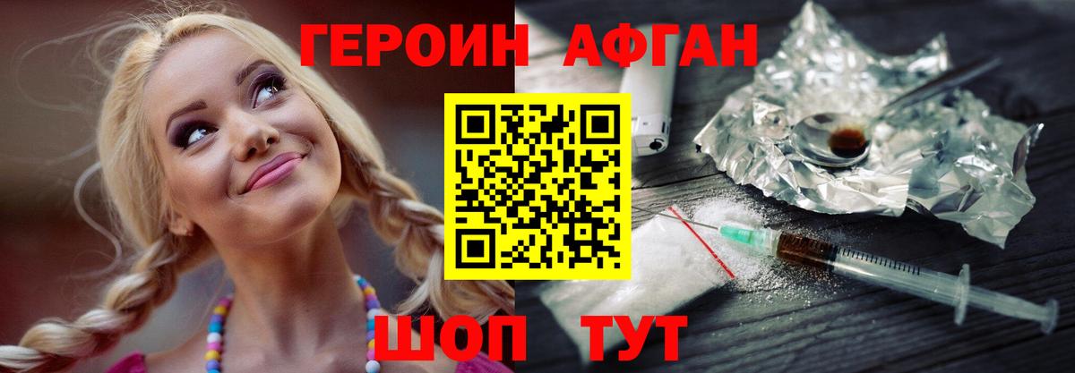 ГЕРОИН герыч  Вход с VPN  ГЕРОИН  Новокубанск 