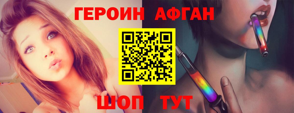 Героин Heroin Новокубанск