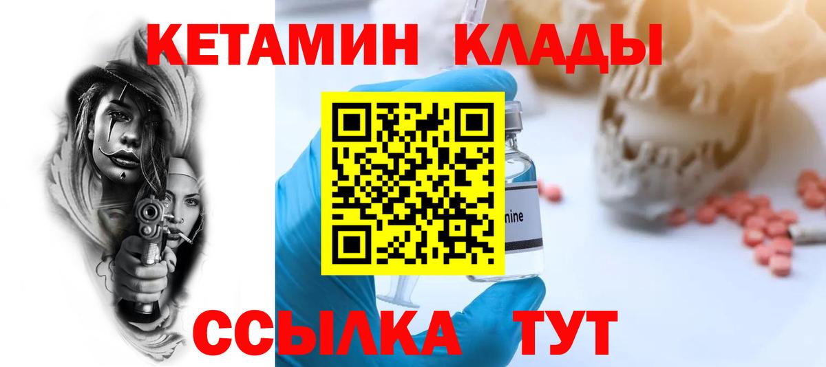 КЕТАМИН VHQ Новокубанск
