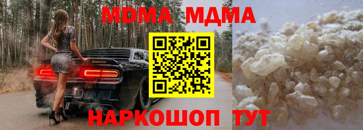 МДМА crystal  МДМА Molly  Новокубанск  Вход с VPN 