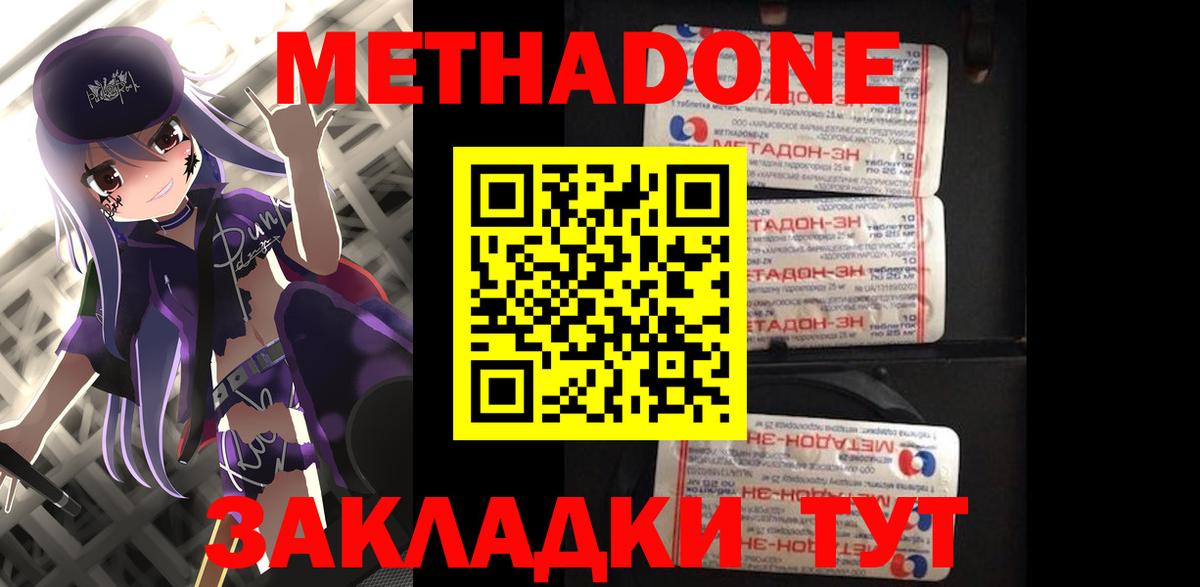 Метадон кристалл Новокубанск