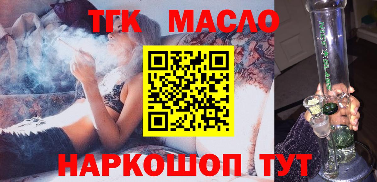 Дистиллят ТГК гашишное масло  Вход с VPN  ТГК вейп с тгк  Новокубанск 